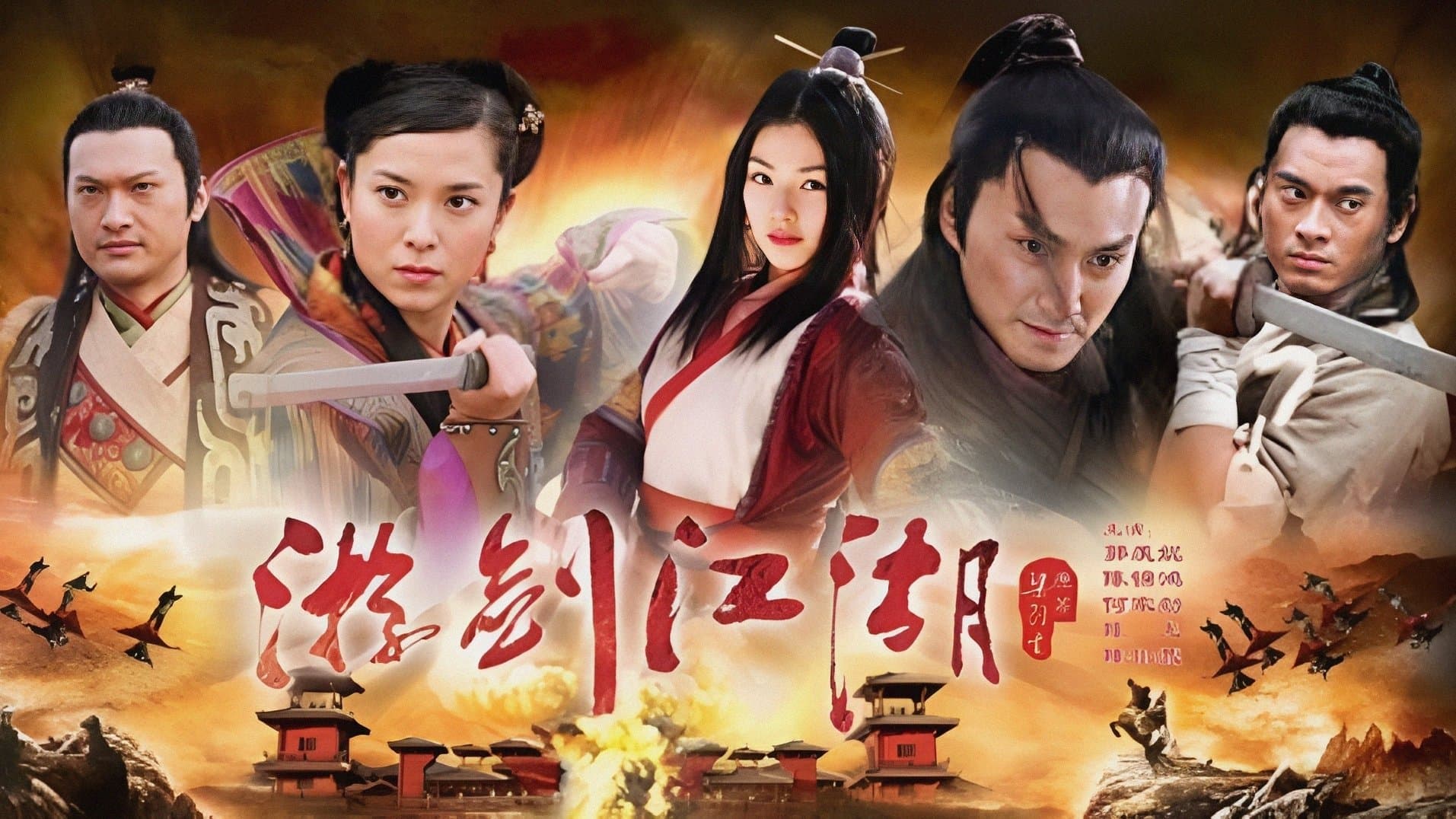 Backdrop for 遊劍江湖