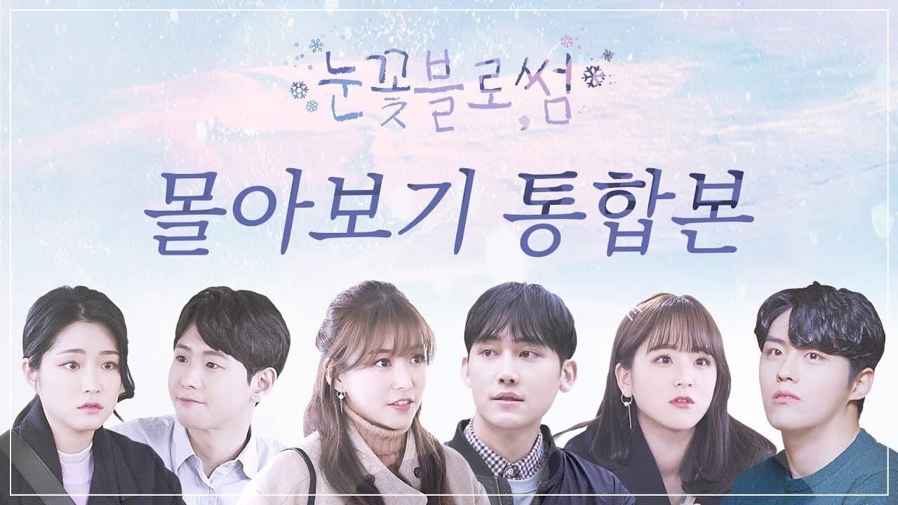 Backdrop for 눈꽃블로썸