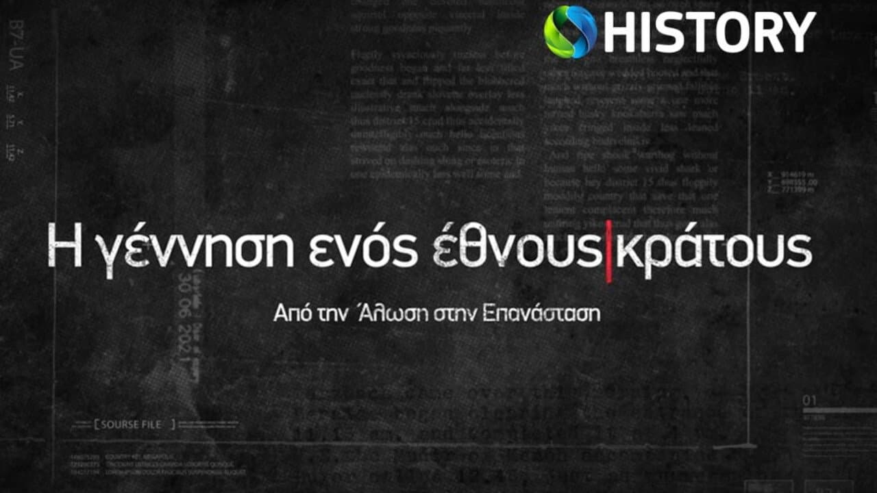 Backdrop for Η Γέννηση Ενός Έθνους - Κράτους