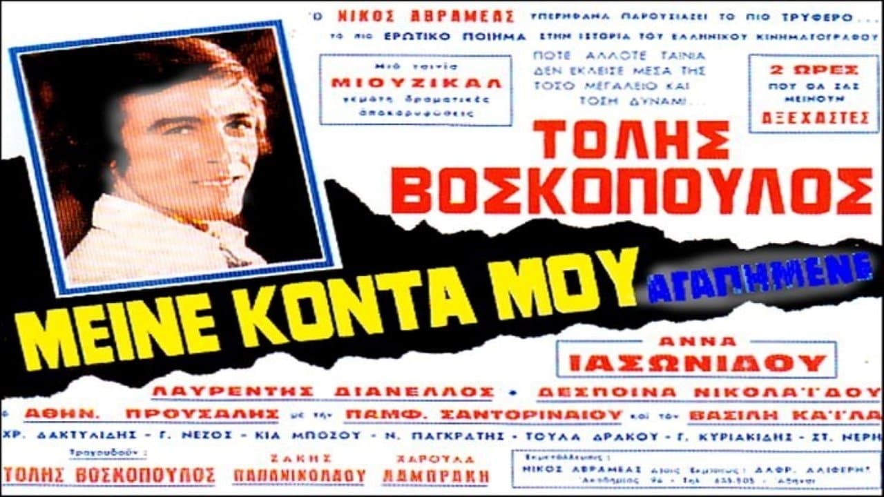 Backdrop for Μείνε κοντά μου αγαπημένε