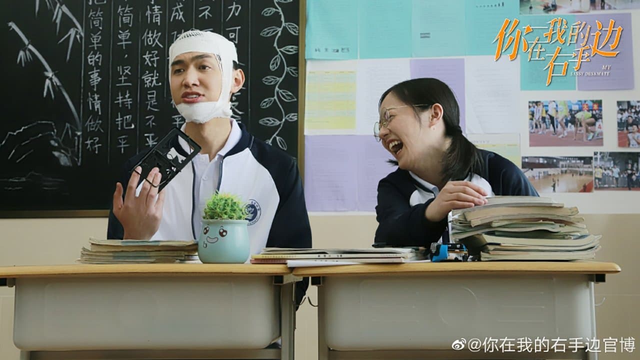 Backdrop for 你在我的右手边