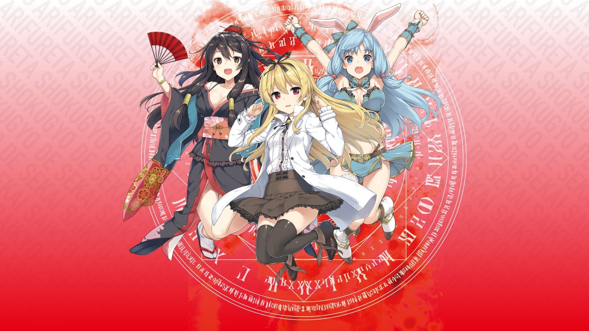 Backdrop for ありふれた職業で世界最強