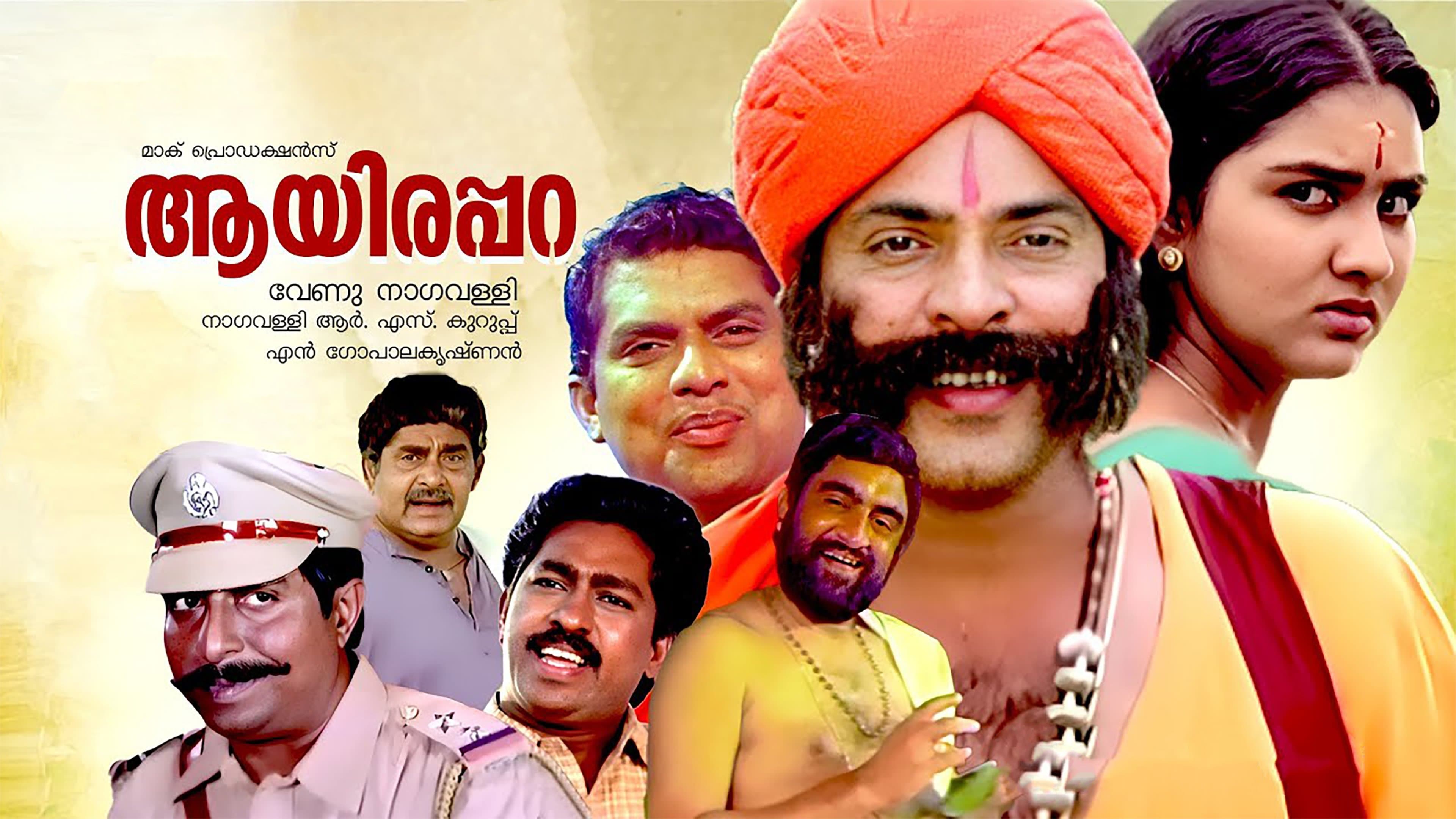 Backdrop for ആയിരപ്പറ