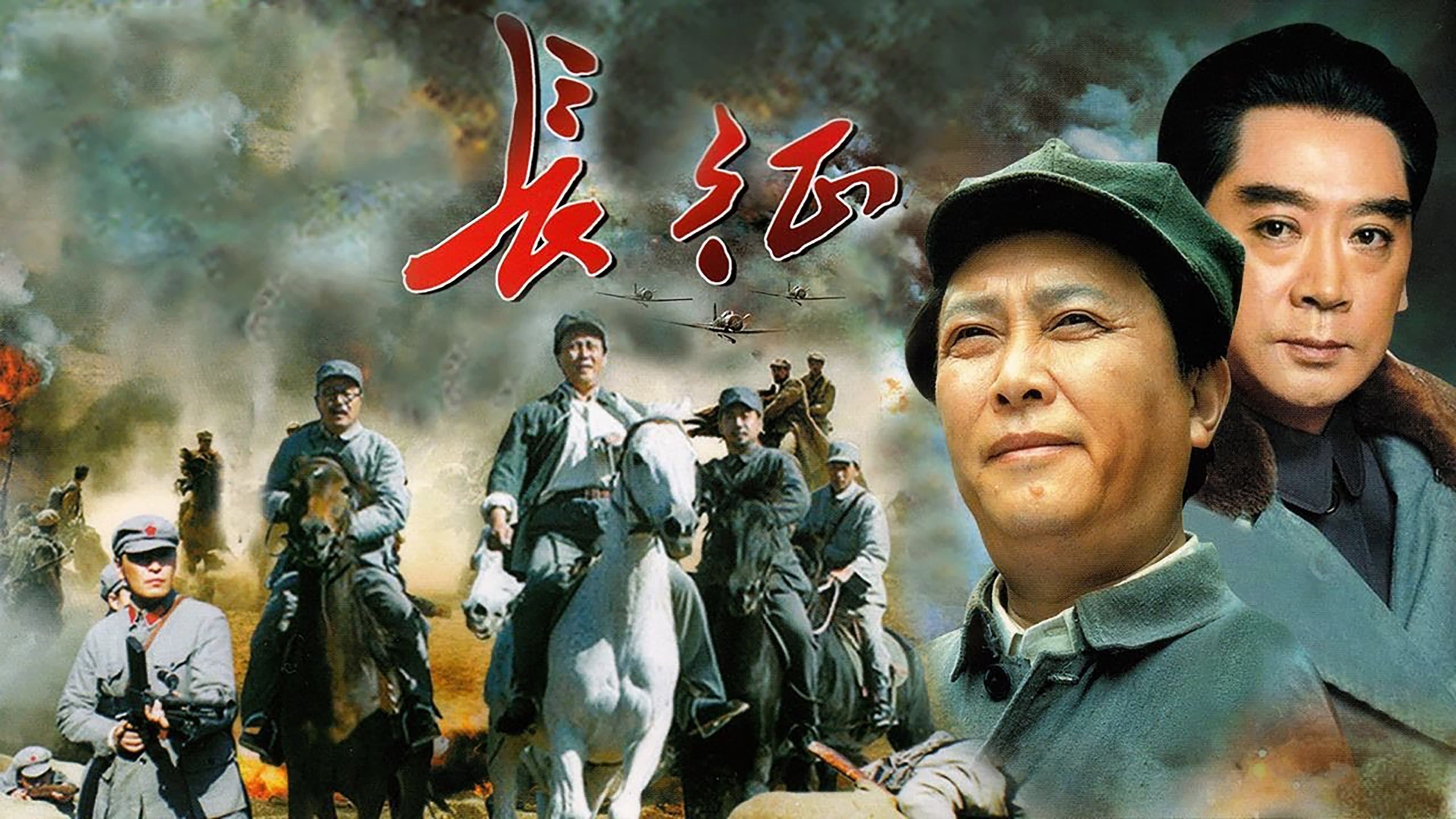 Backdrop for 长征