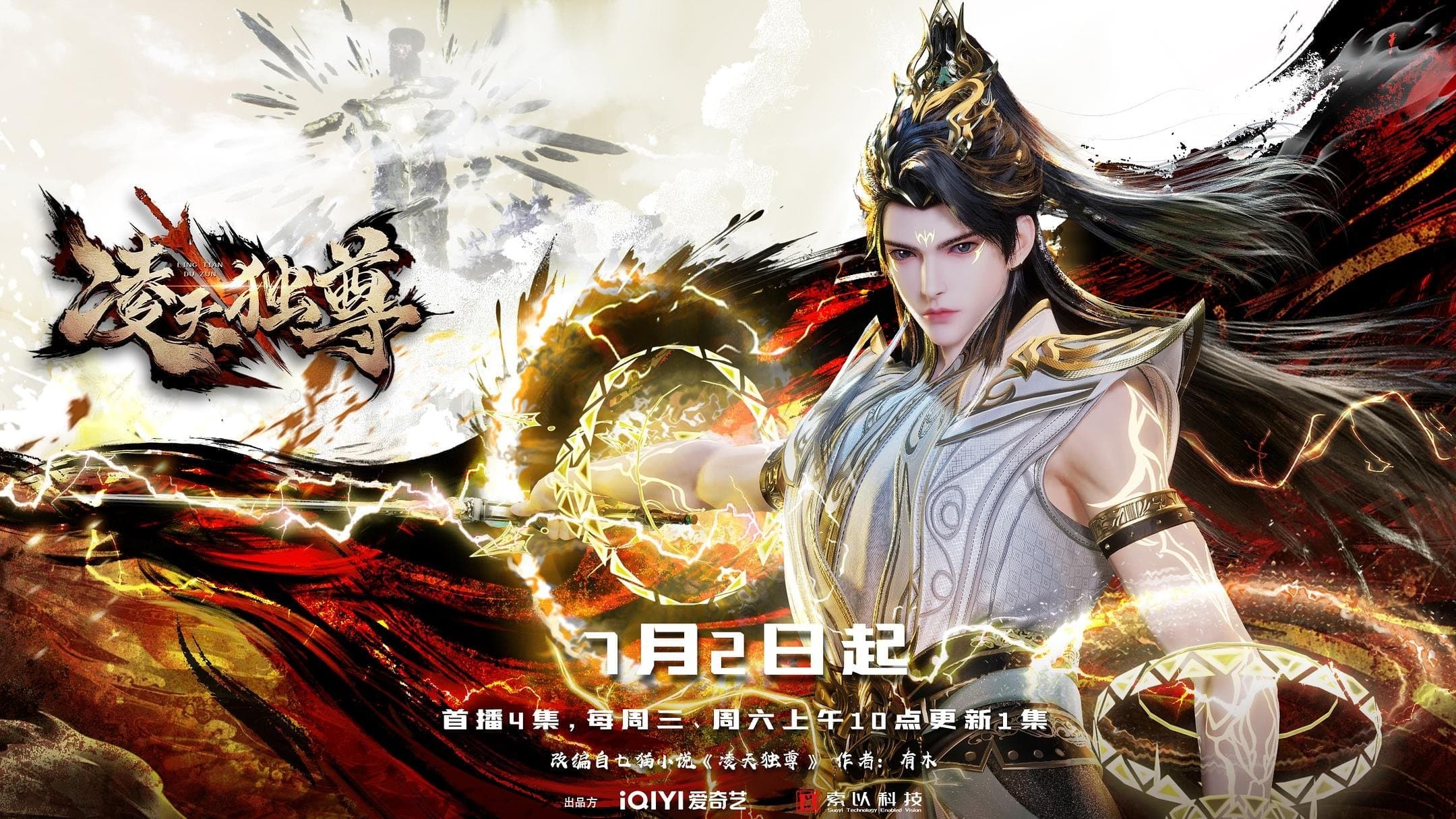 Backdrop for 凌天独尊