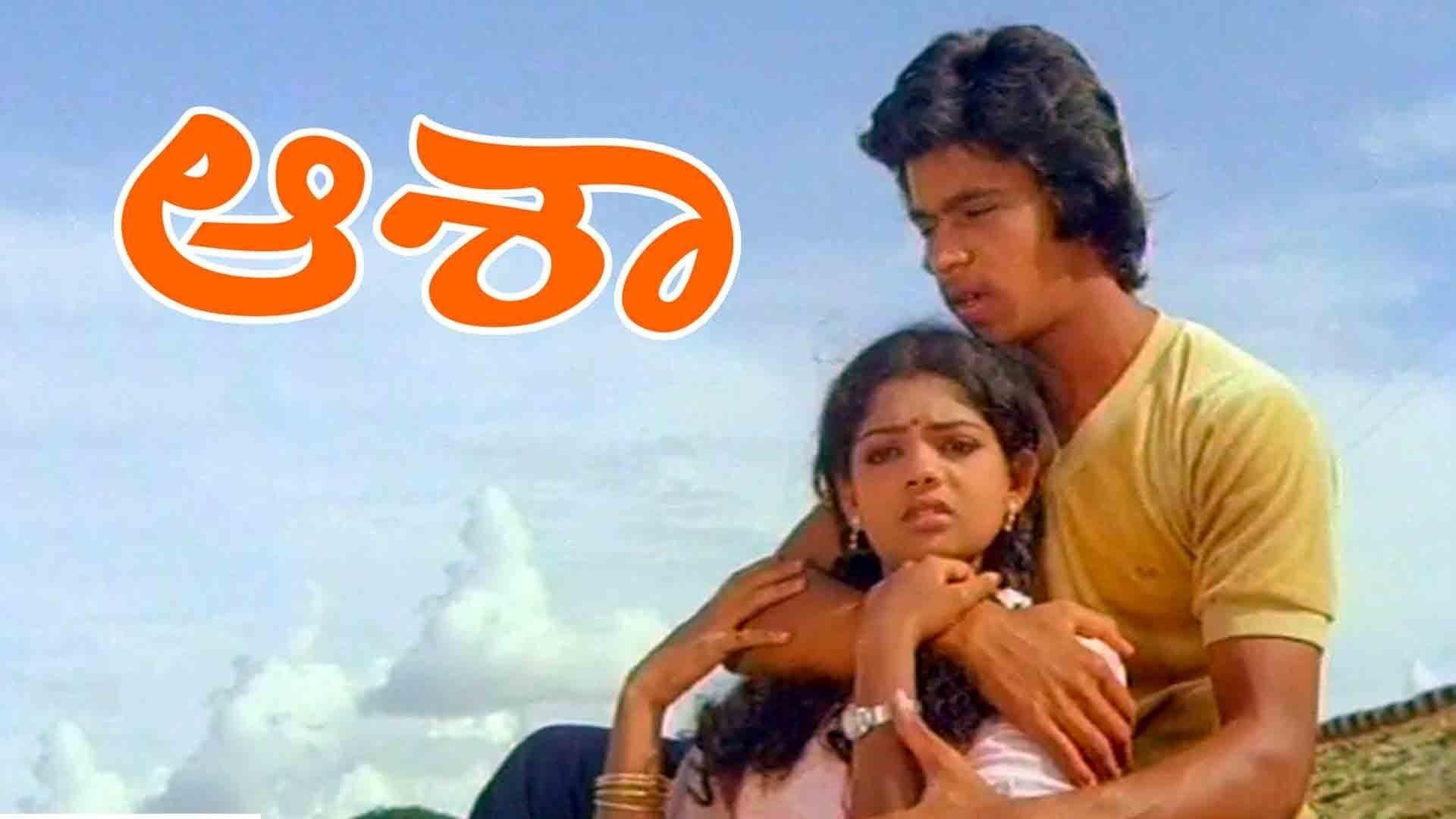 Backdrop for Aasha