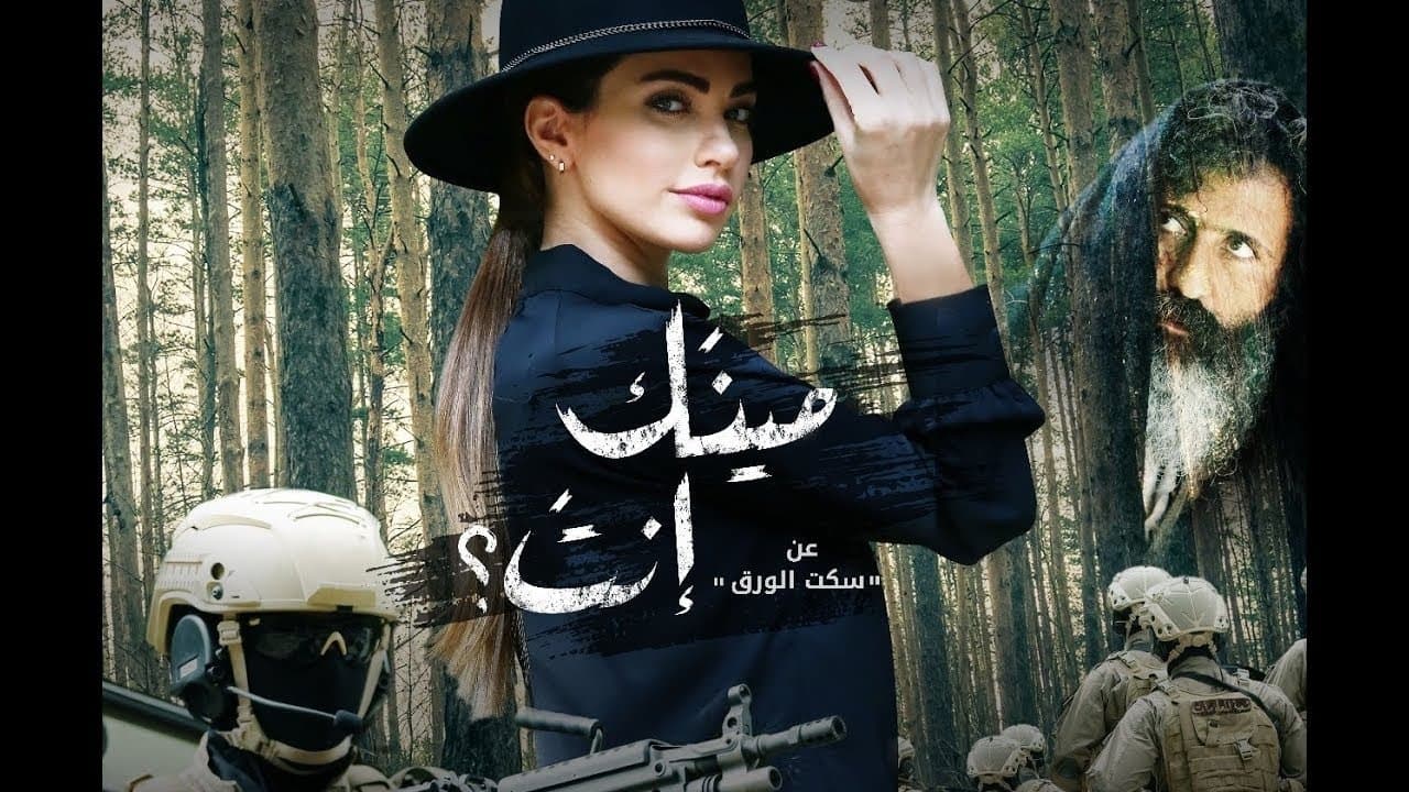Backdrop for مينك إنت؟