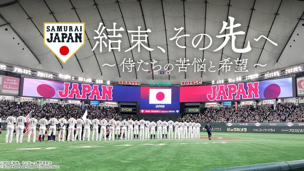 Backdrop for 結束、その先へ～侍たちの苦悩と希望～