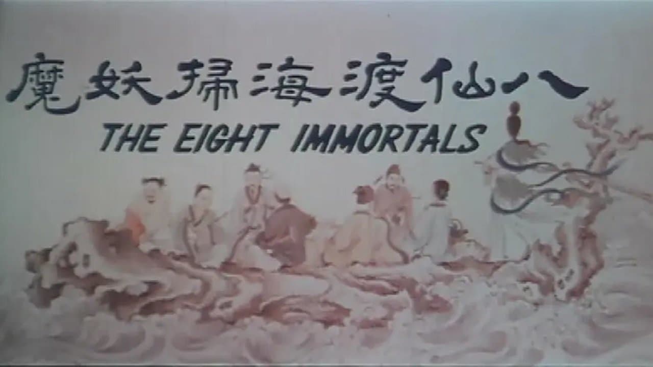 Backdrop for 八仙渡海掃妖魔