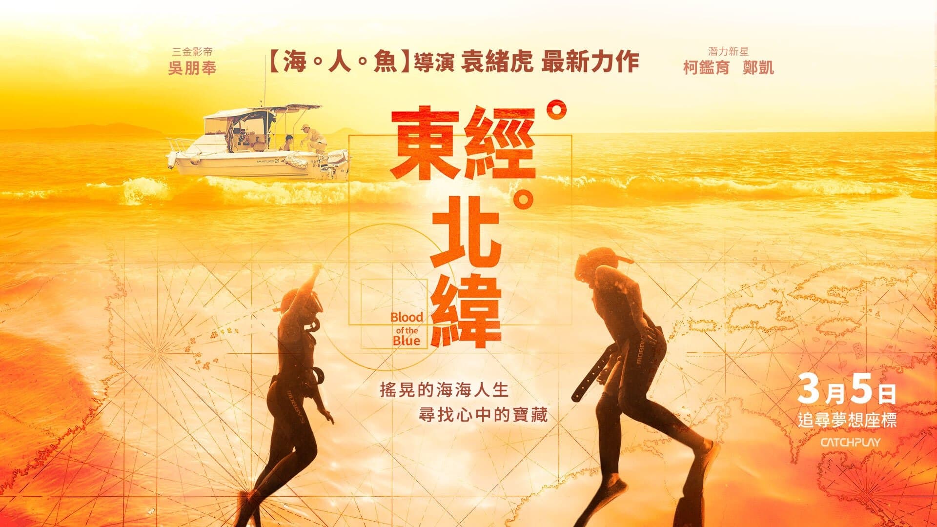 Backdrop for 東經北緯