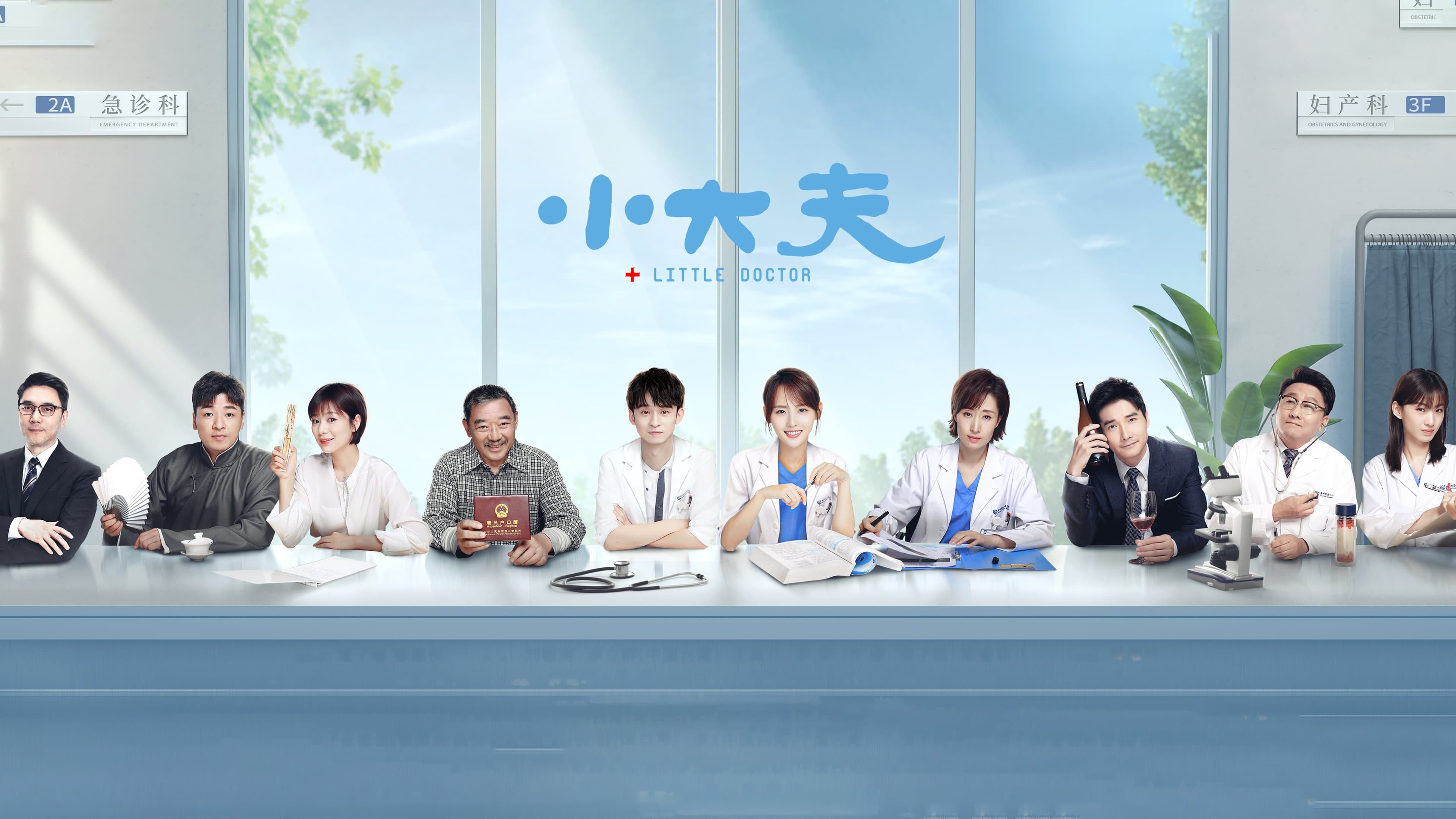 Backdrop for 小大夫