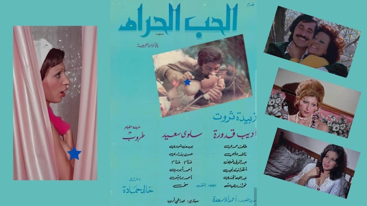Backdrop for الحب الحرام