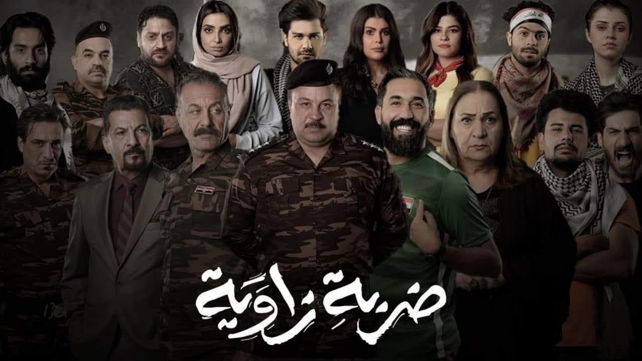 Backdrop for ضربة زاوية
