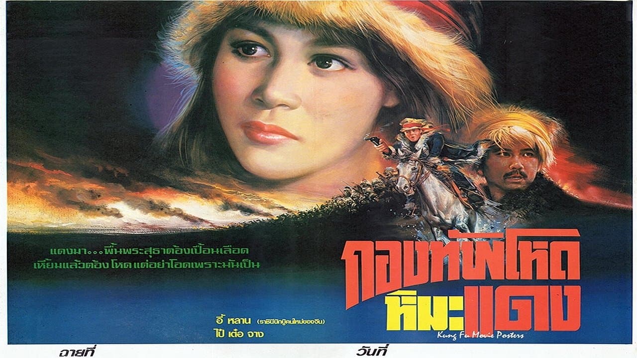Backdrop for 关东女侠
