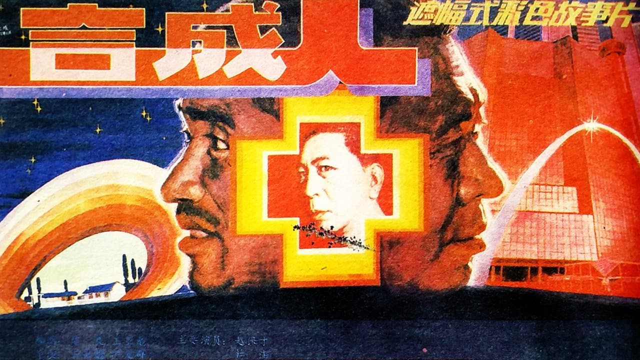 Backdrop for 合成人
