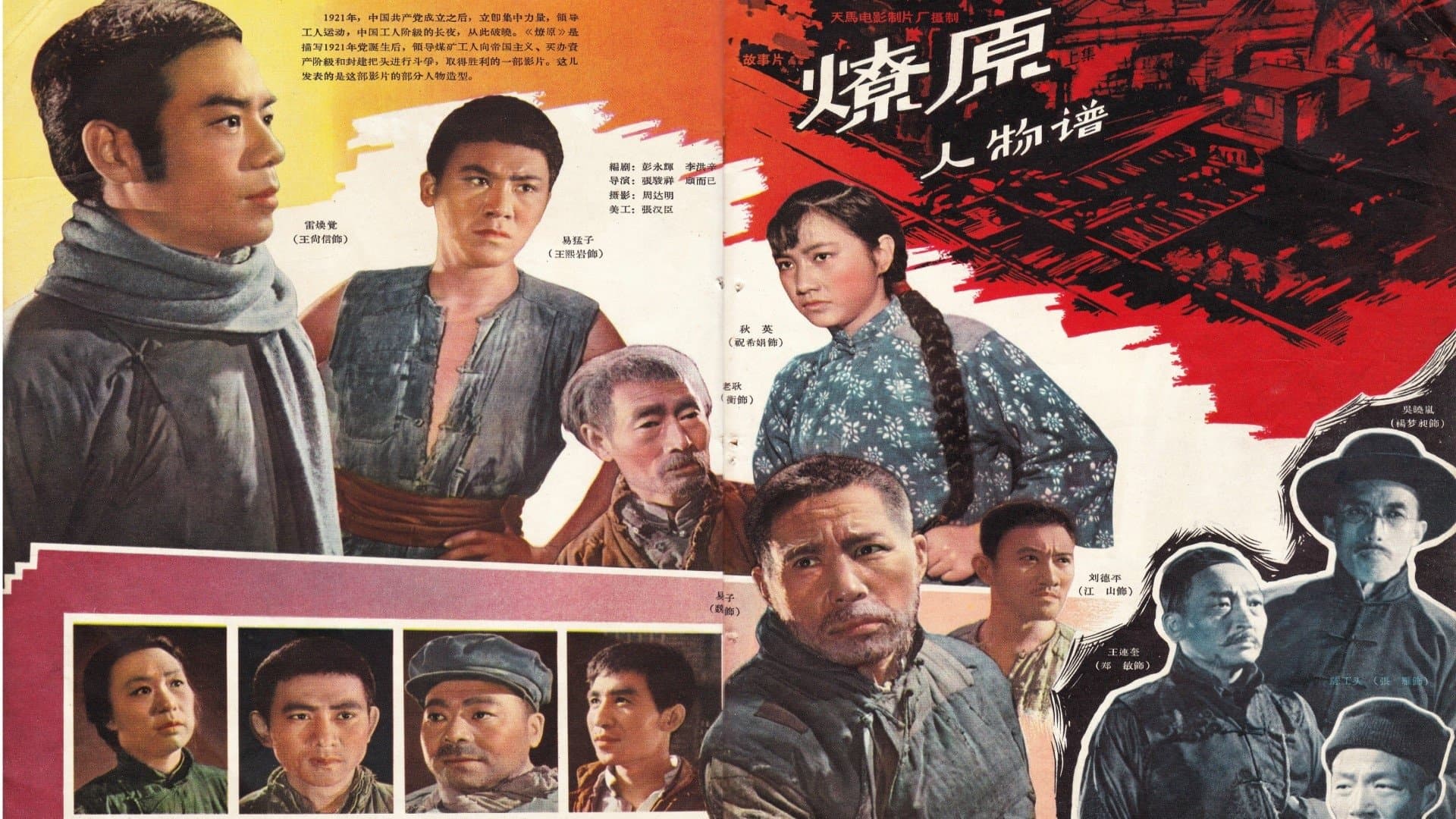 Backdrop for 燎原