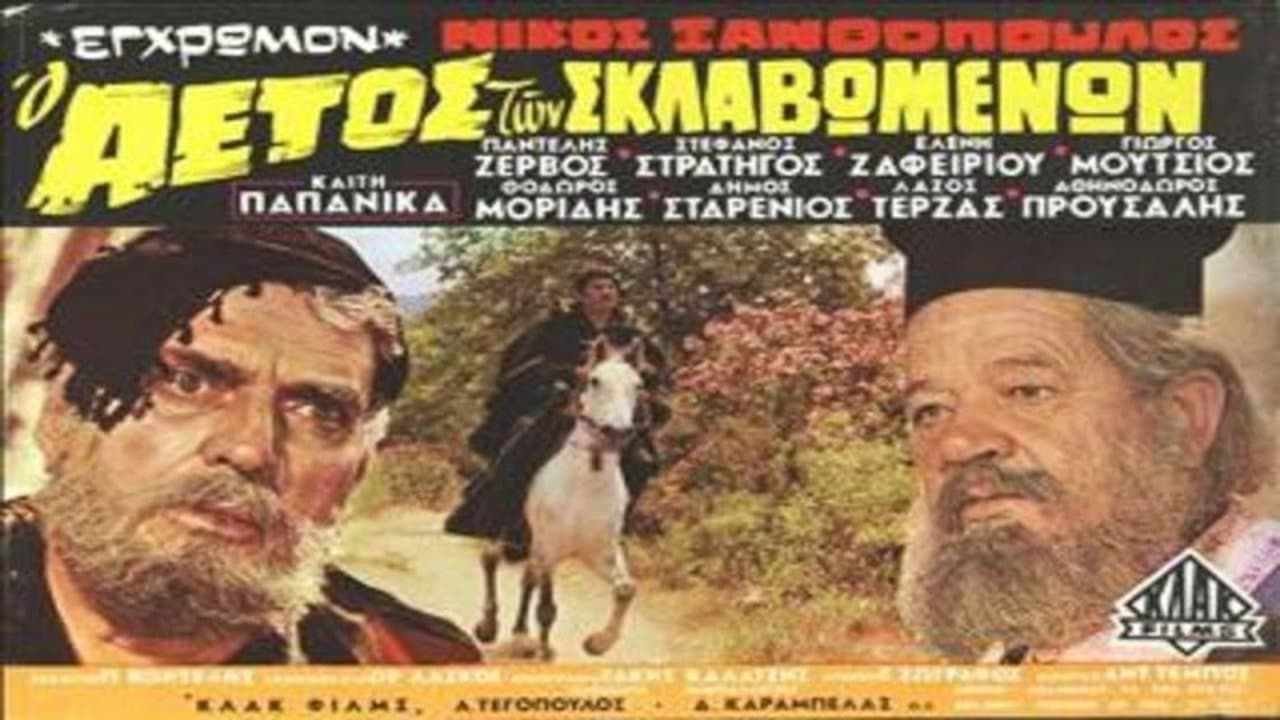 Backdrop for Ο Αετός των Σκλαβωμένων