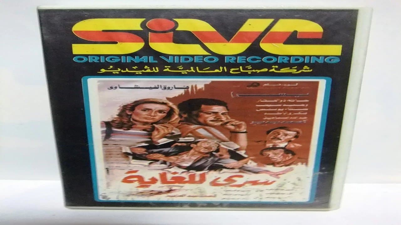 Backdrop for سري للغاية