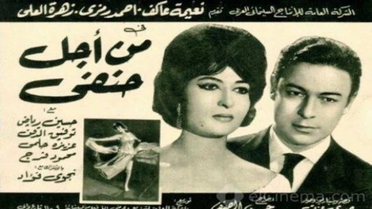 Backdrop for من اجل حنفي