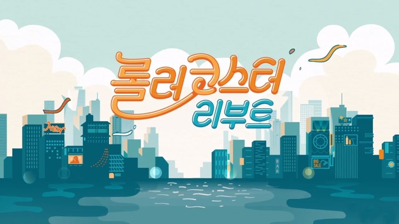 Backdrop for 롤러코스터 리부트