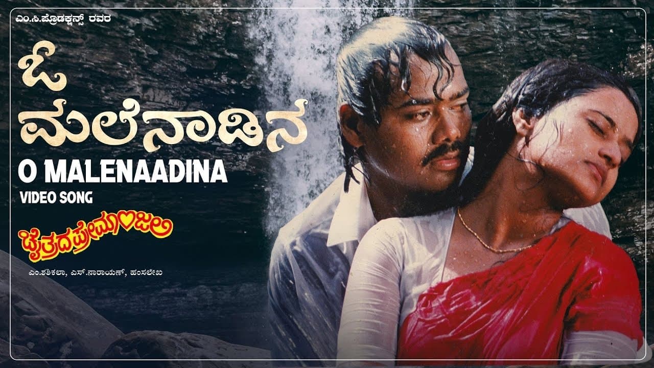 Backdrop for Chaitrada Premanjali