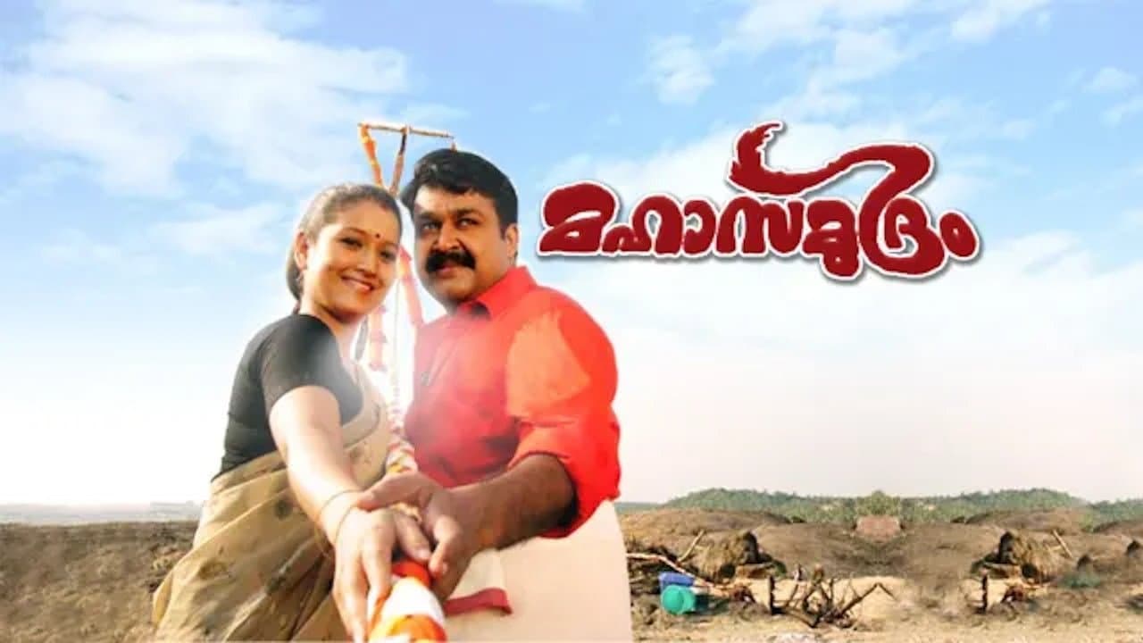 Backdrop for മഹാസമുദ്രം