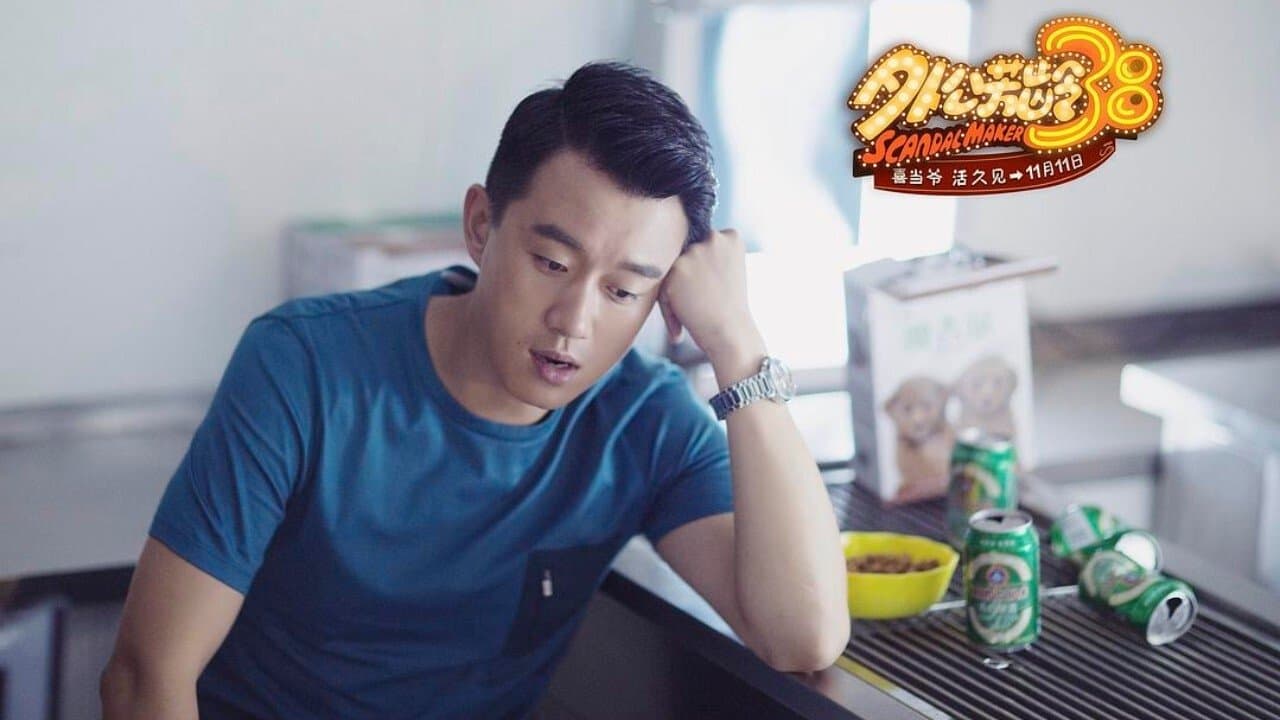 Backdrop for 外公芳龄38