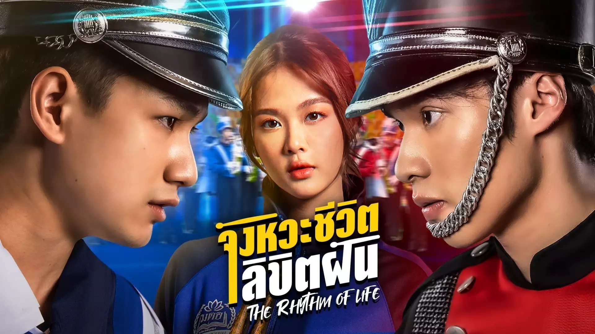 Backdrop for จังหวะชีวิตลิขิตฝัน