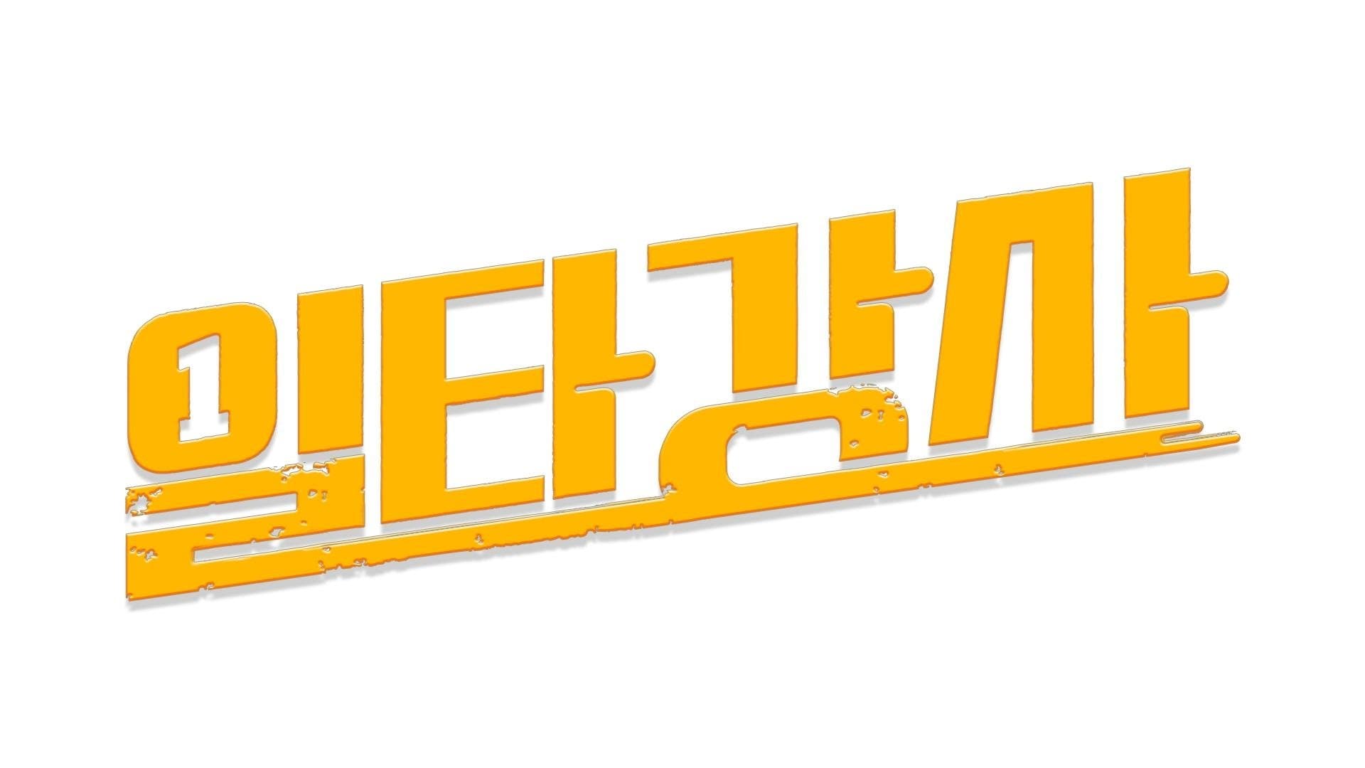 Backdrop for 일타강사