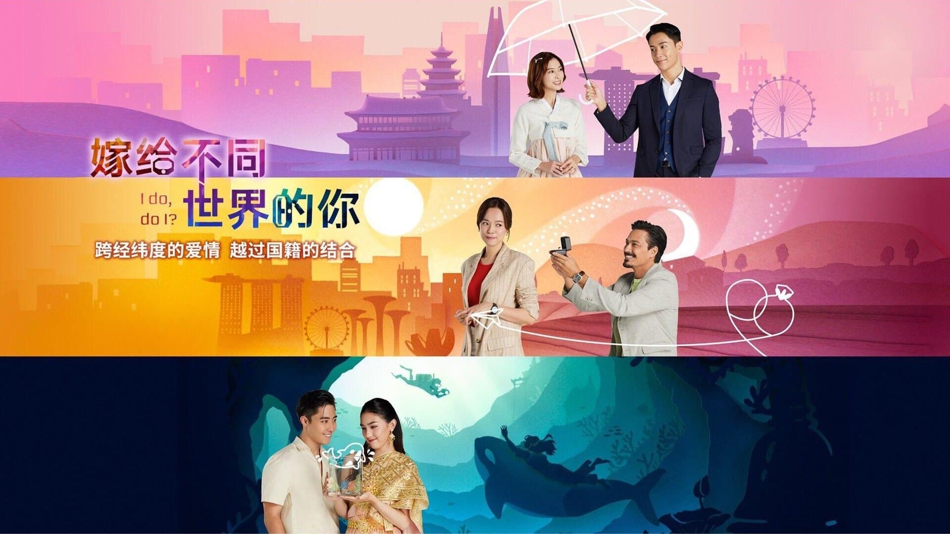 Backdrop for 嫁给不同世界的你
