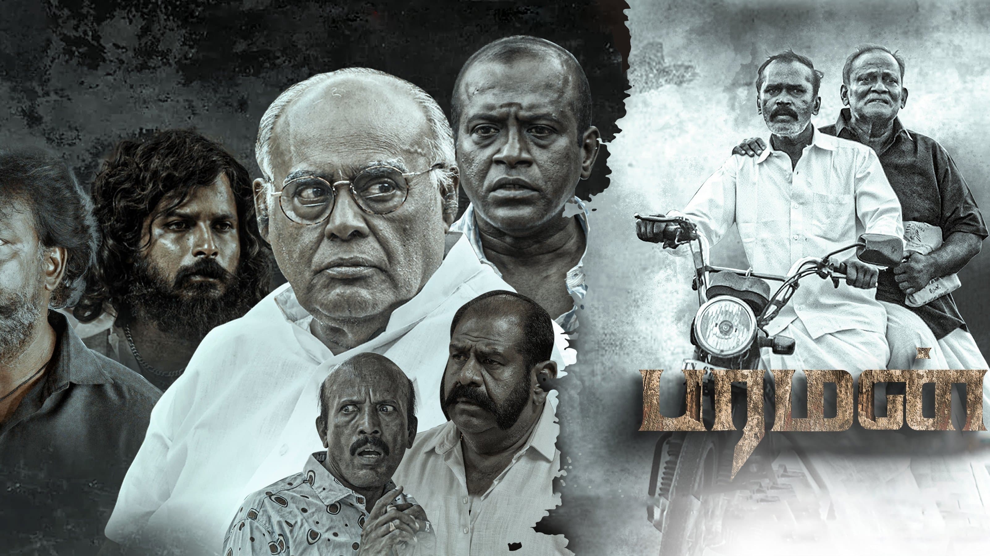 Backdrop for பரமன்