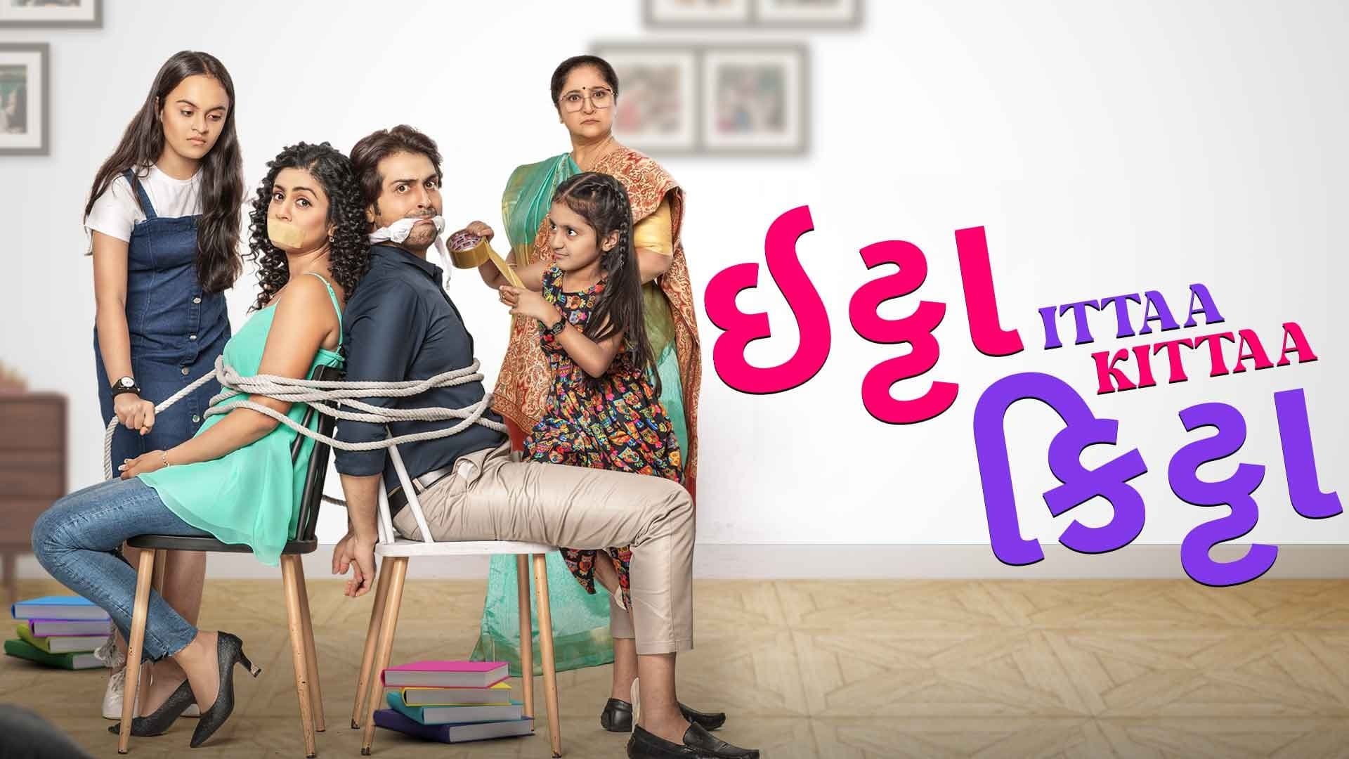 Backdrop for ઇટ્ટા કિટ્ટા