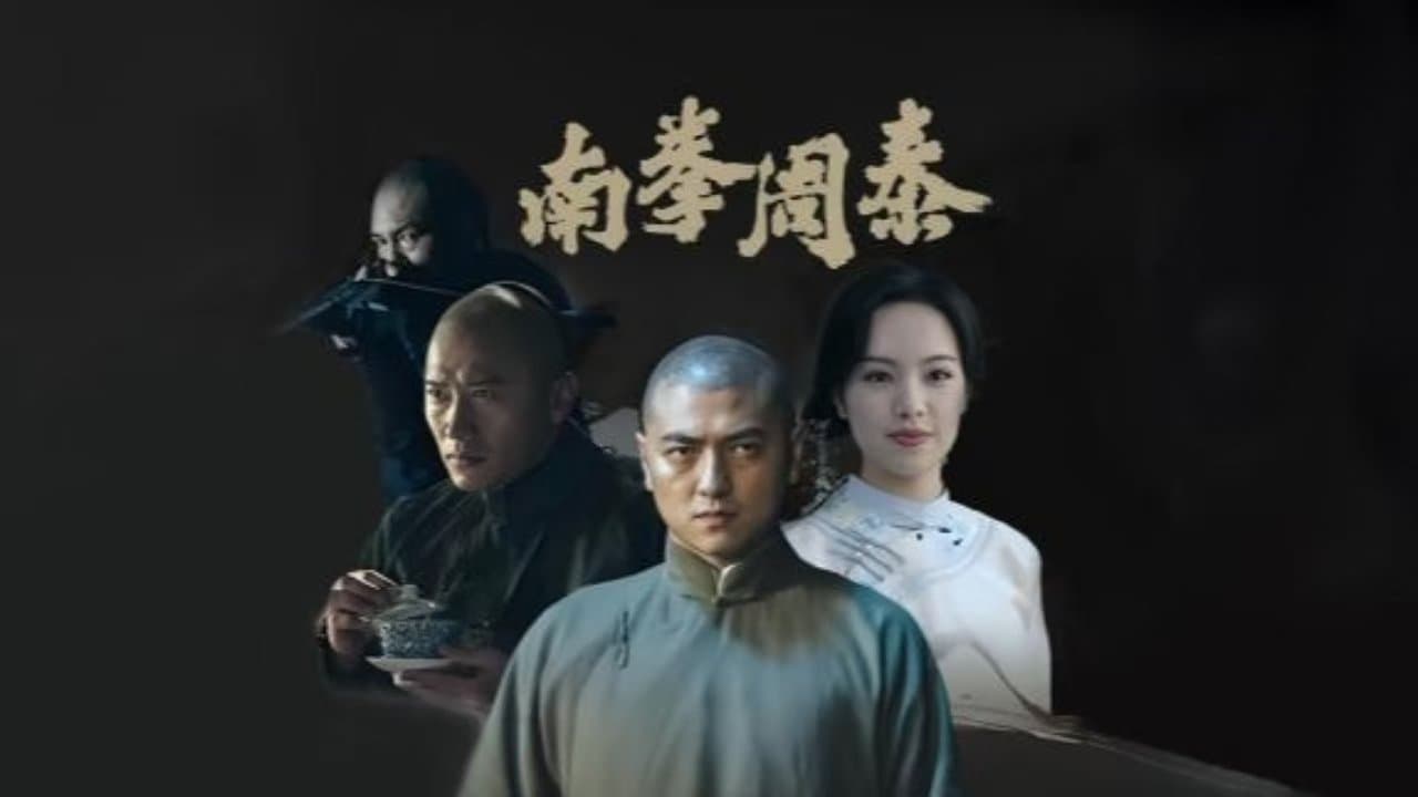 Backdrop for 南拳周泰
