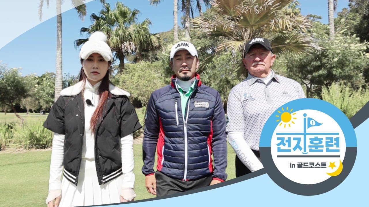 Backdrop for 전지훈련 in 골드코스트