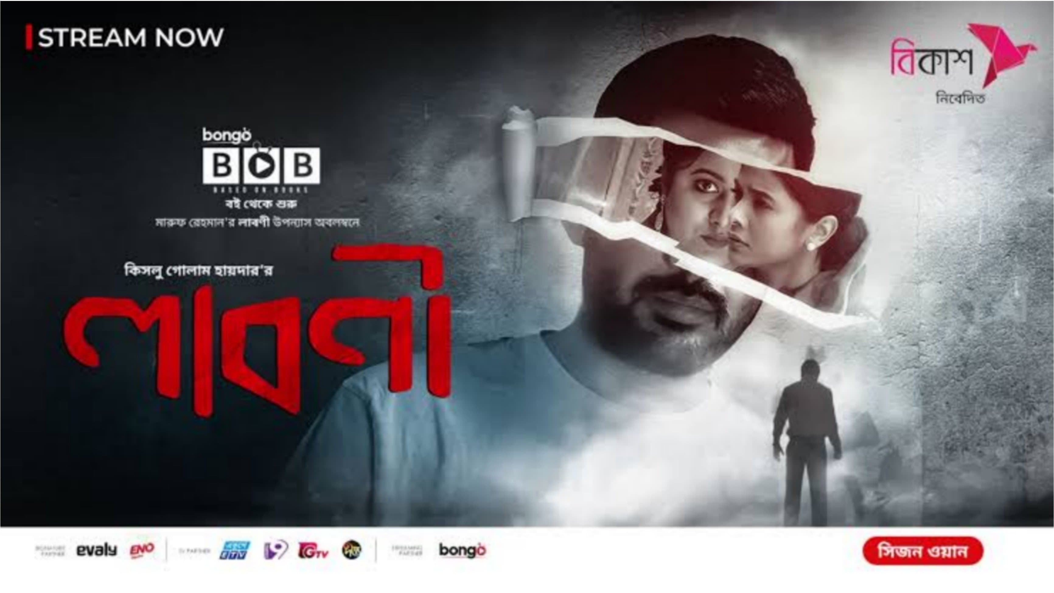 Achtergrond voor লাবনী