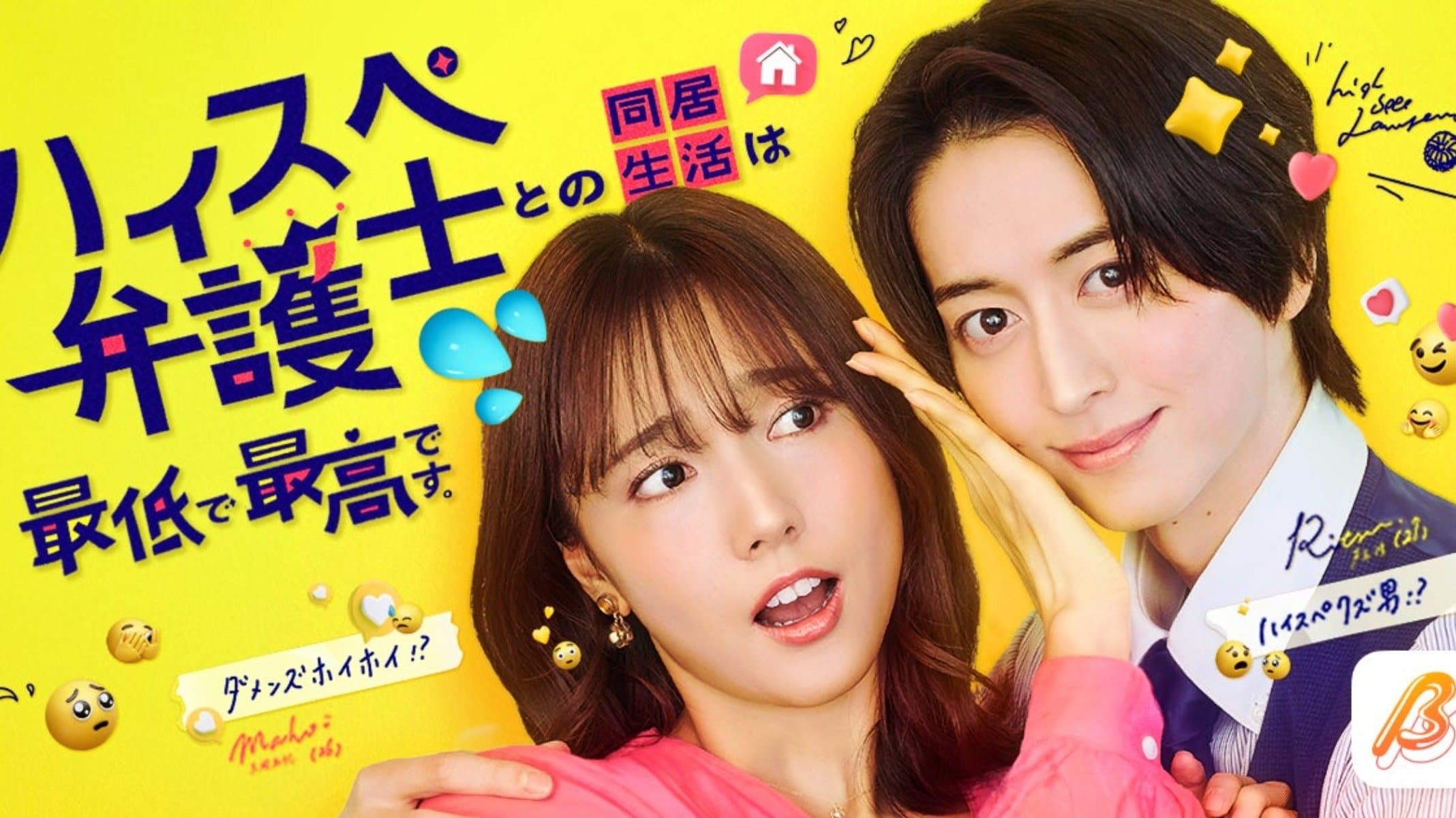 Backdrop for ハイスペ弁護士との同居生活は最低で最高です。