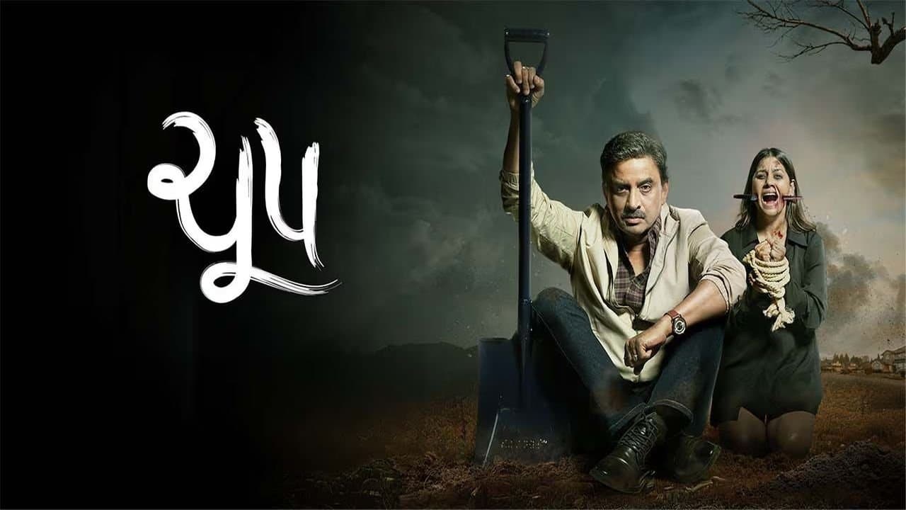 Backdrop for ચૂપ
