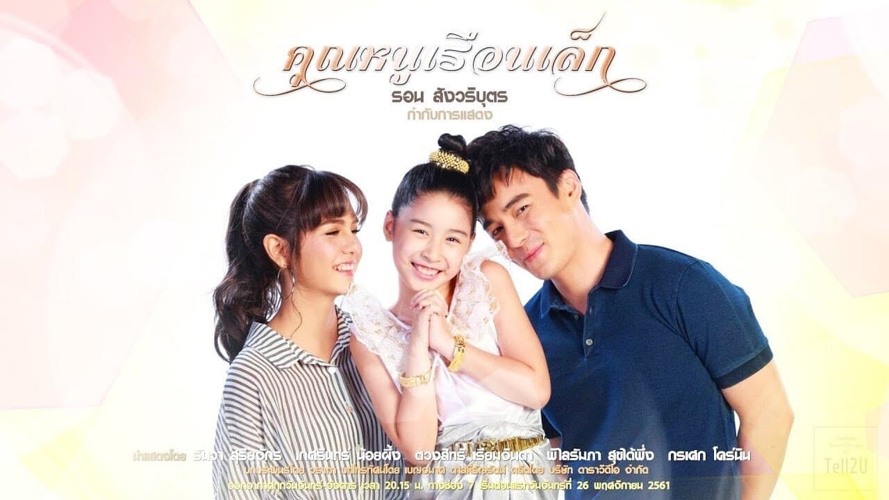 Backdrop for คุณหนูเรือนเล็ก