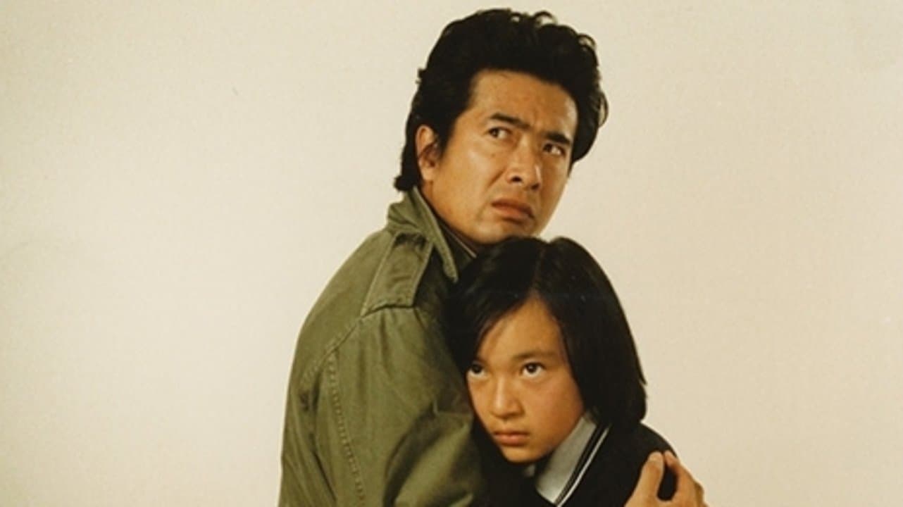 Backdrop for 野性の証明