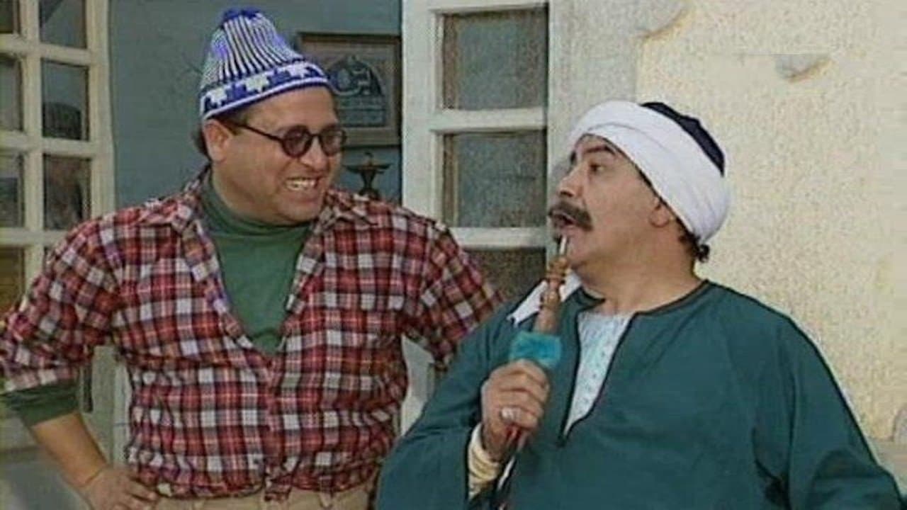 Backdrop for وإنت عامل إيه؟