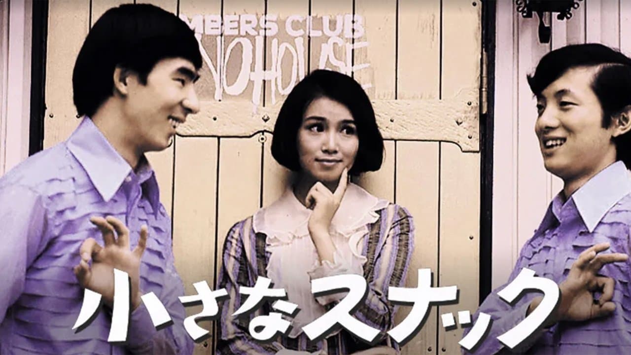 Backdrop for 小さなスナック