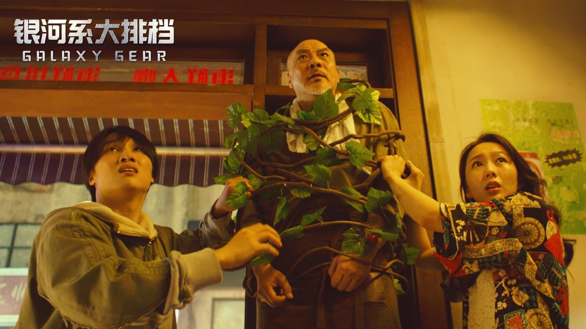 Backdrop for 银河系大排档