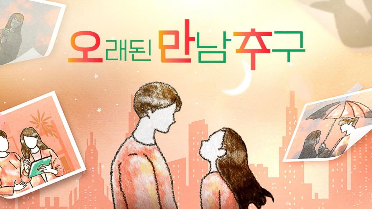 Backdrop for 오래된 만남 추구
