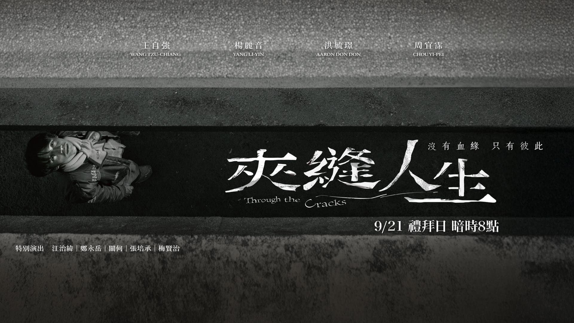 Backdrop for 夾縫人生