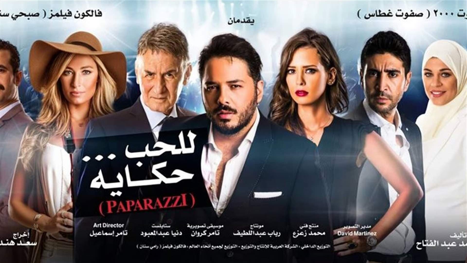 Backdrop for باباراتزي