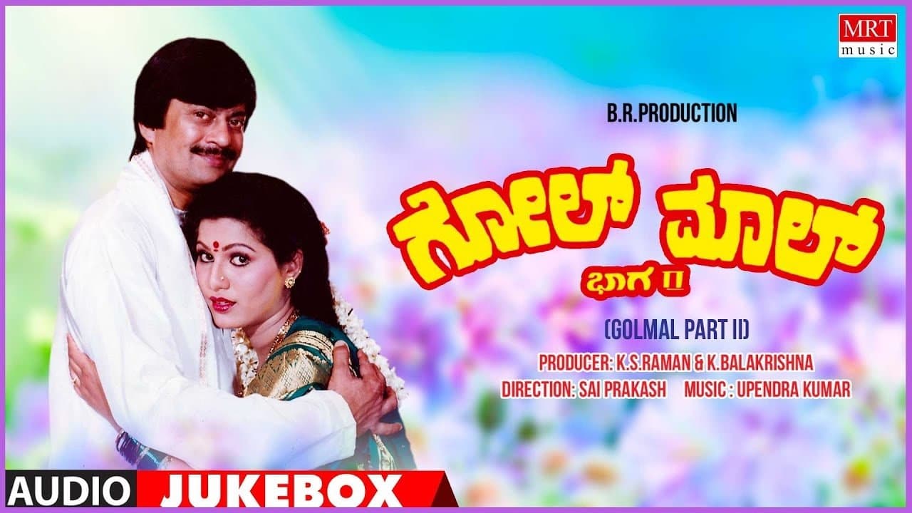 Backdrop for ಗೋಲ್‌ಮಾಲ್ ಭಾಗ-೨