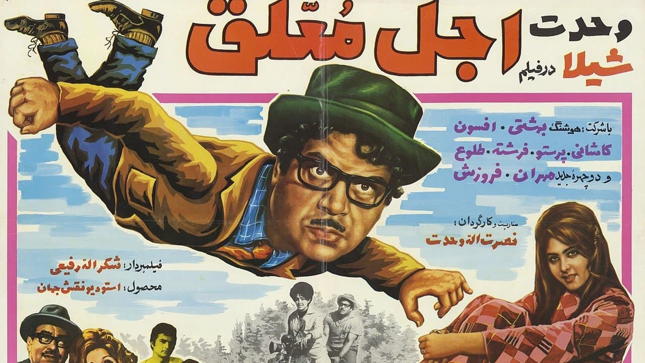 Backdrop for عجل معلق