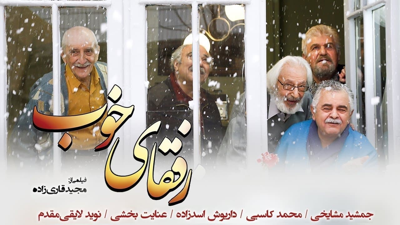 Backdrop for رفقای خوب