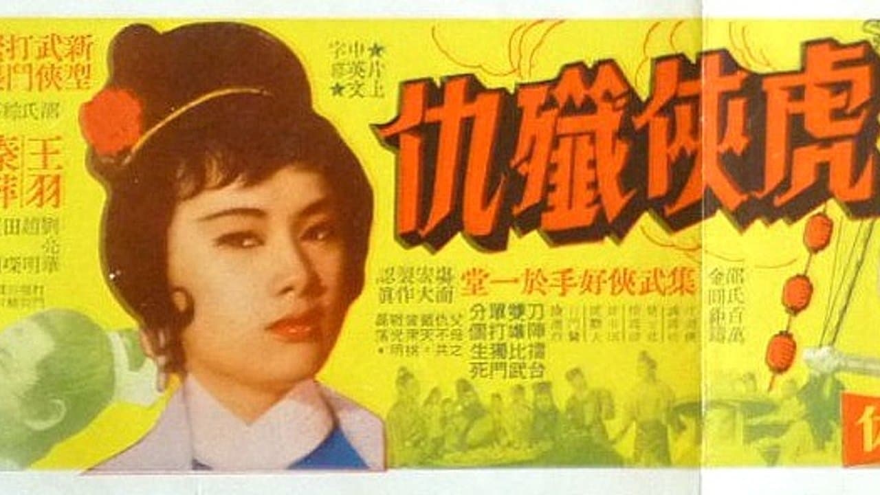 Backdrop for 虎俠殲仇