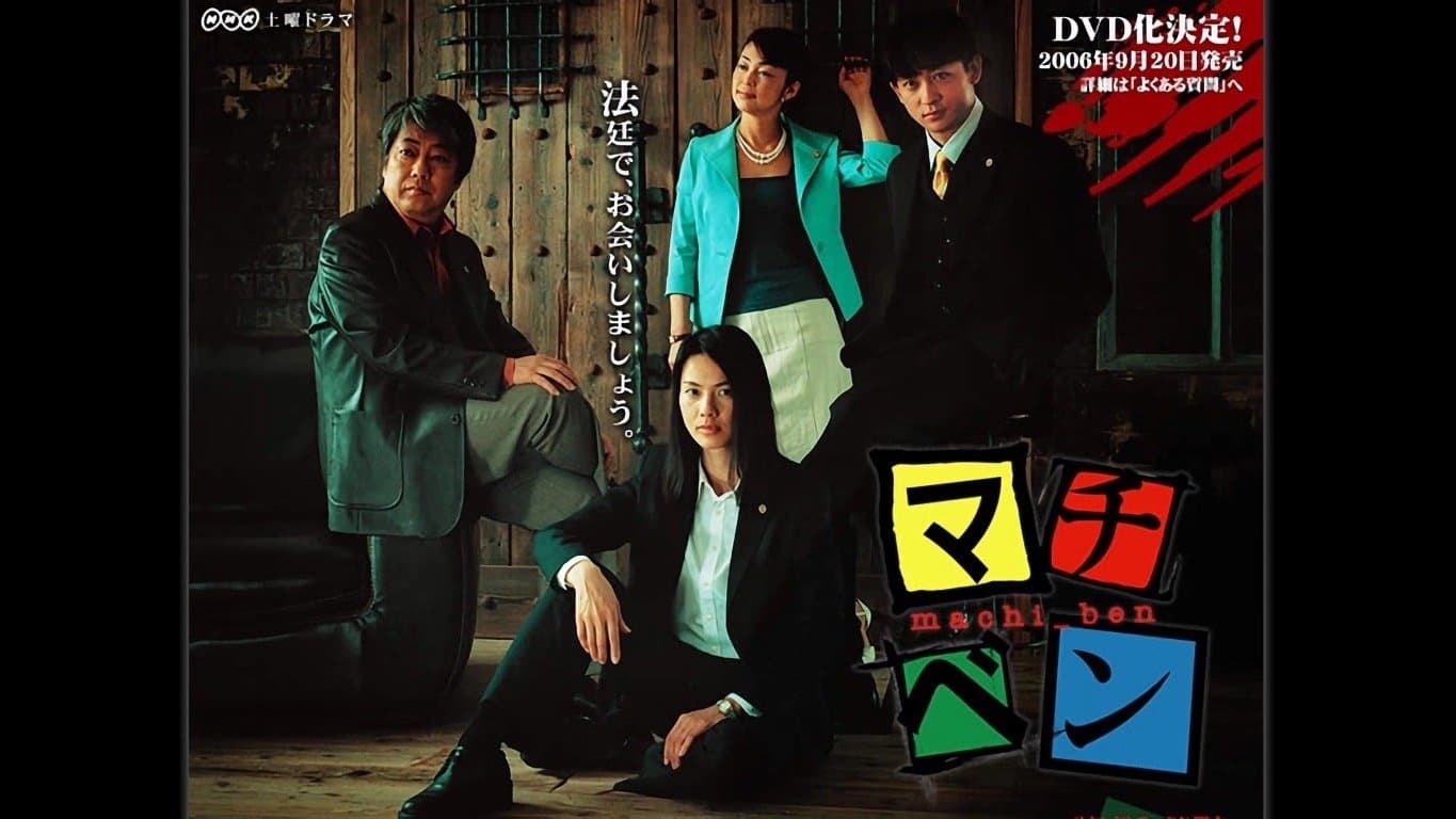 Backdrop for マチベン